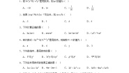 初中数学冀教版七年级上册4.2 合并同类项课后测评