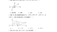 冀教版七年级上册第二章   几何图形的初步认识2.7 角的和与差当堂达标检测题
