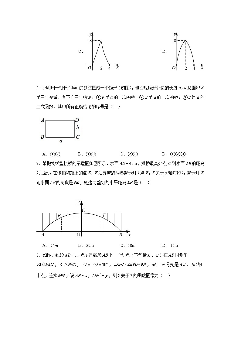 26.3实践与探索分层练习-华东师大版数学九年级下册第3页