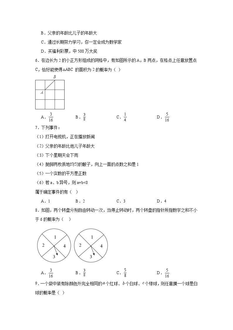 25.2随机事件的概率分层练习-华东师大版数学九年级上册02
