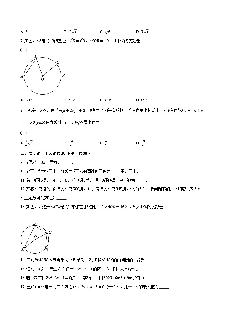 2023-2024学年江苏省连云港外国语学校、新海实验中学九年级(上)期中数学试卷(含解析)第2页