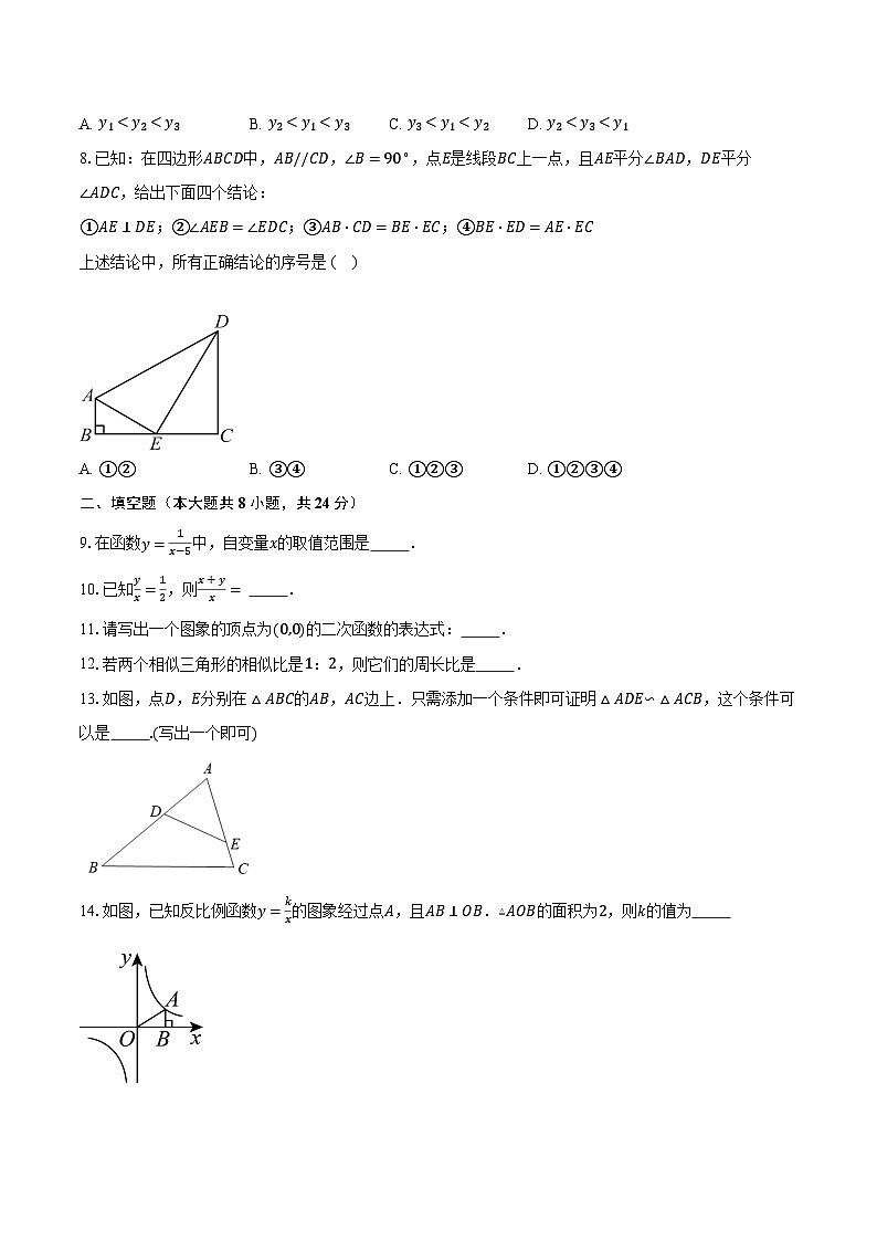 2023-2024學(xué)年北京市房山區(qū)九年級(jí)上學(xué)期期中數(shù)學(xué)試卷（含解析）第2頁(yè)