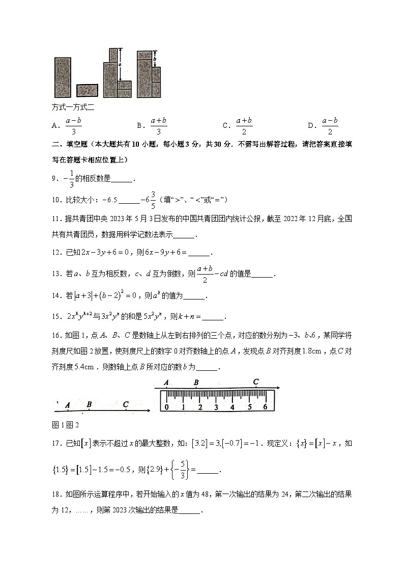 2023-2024学年江苏省扬州市宝应县七年级上册期中数学学情检测模拟试题(含答案)第2页