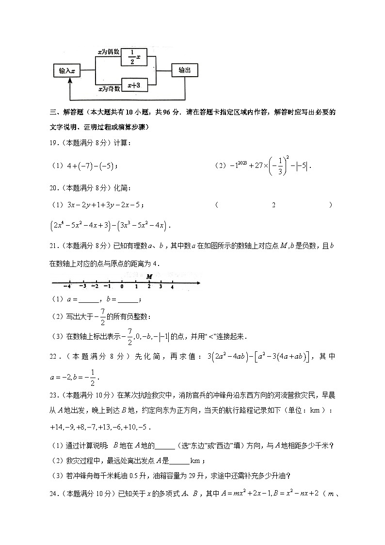 2023-2024学年江苏省扬州市宝应县七年级上册期中数学学情检测模拟试题(含答案)第3页