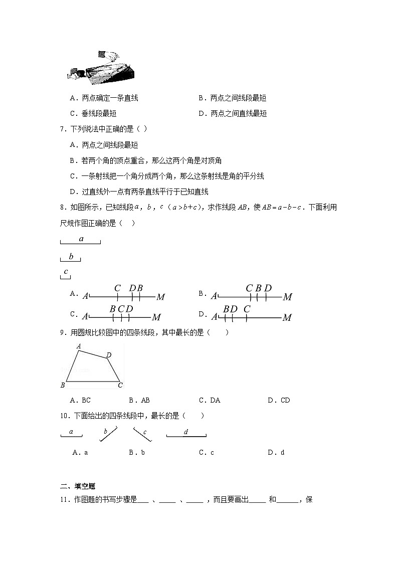 2.3线段的长短分层练习-冀教版数学七年级上册第2页