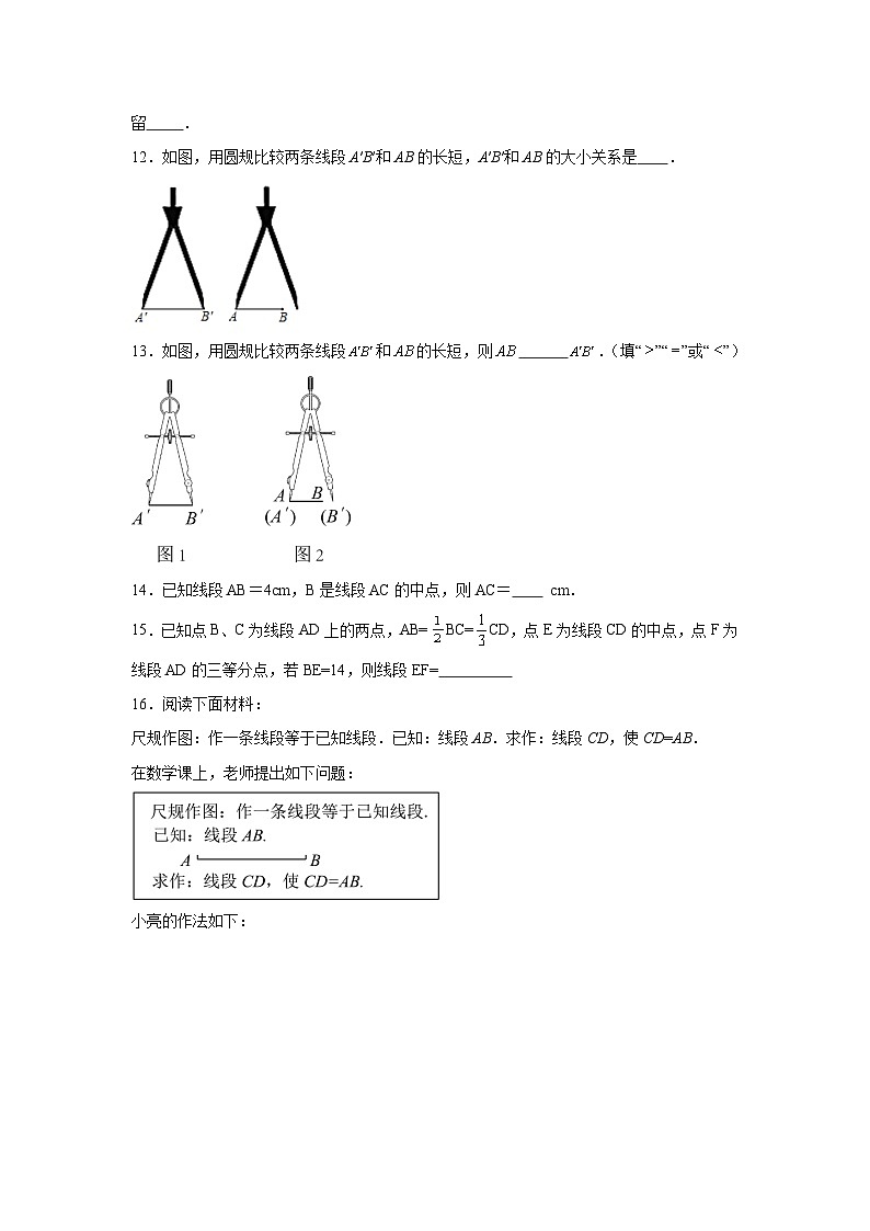2.3线段的长短分层练习-冀教版数学七年级上册第3页