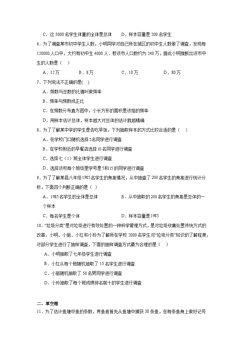 28.2用样本估计整体分层练习-华东师大版数学九年级下册第2页