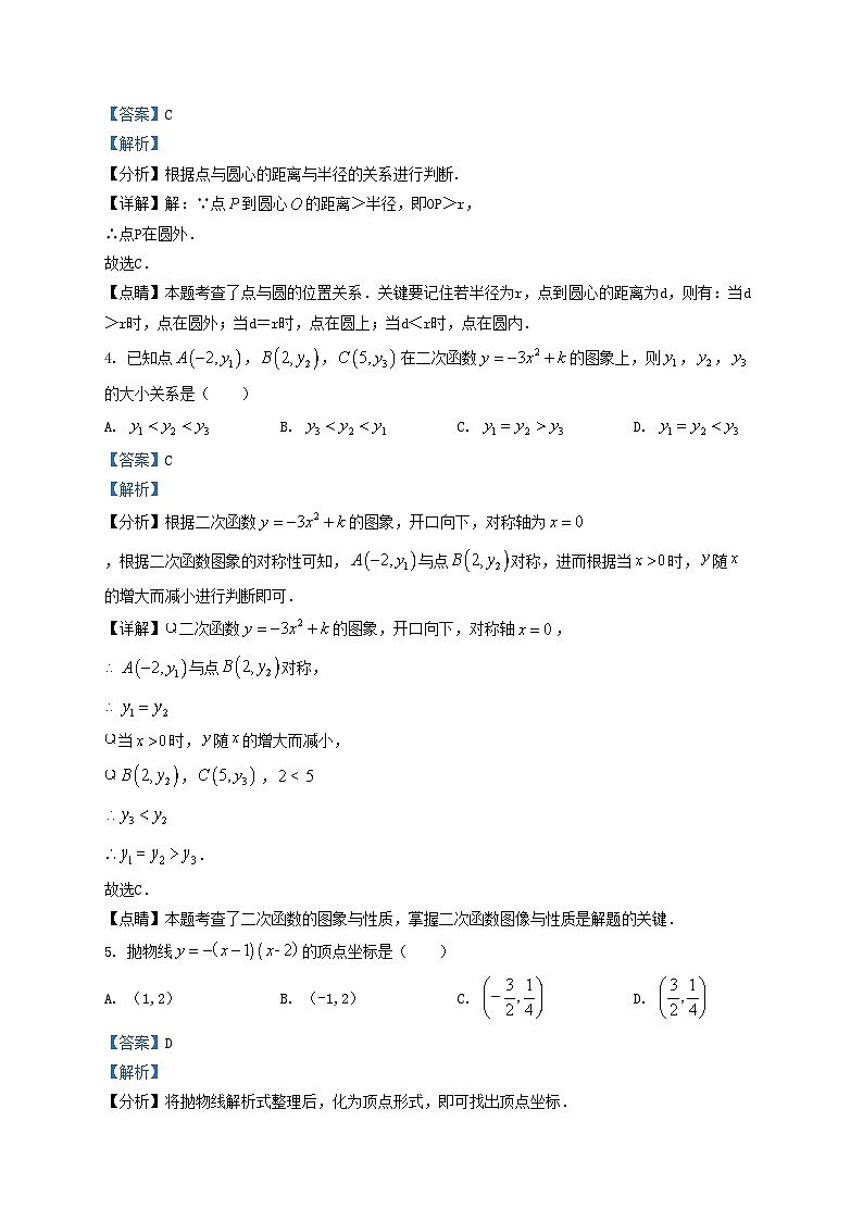 2022-2023学年天津市河北区九年级上学期数学期中试卷及答案02