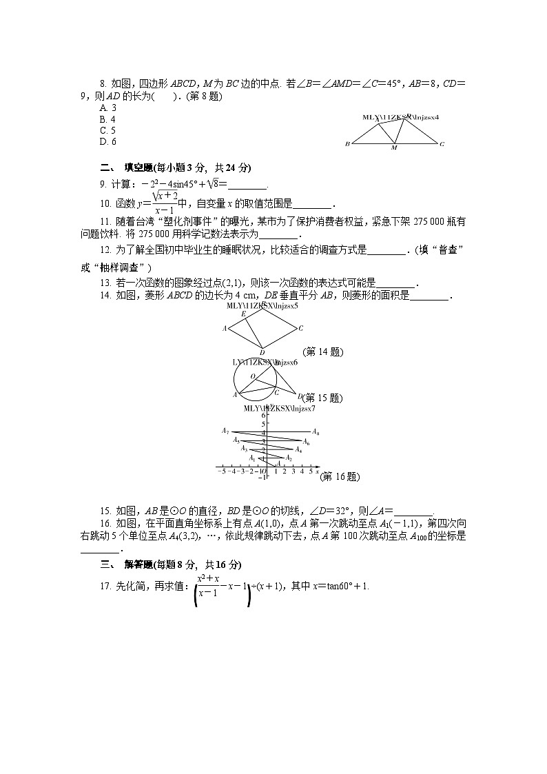 辽宁省锦州市2011年中考数学试题(word版含答案)02