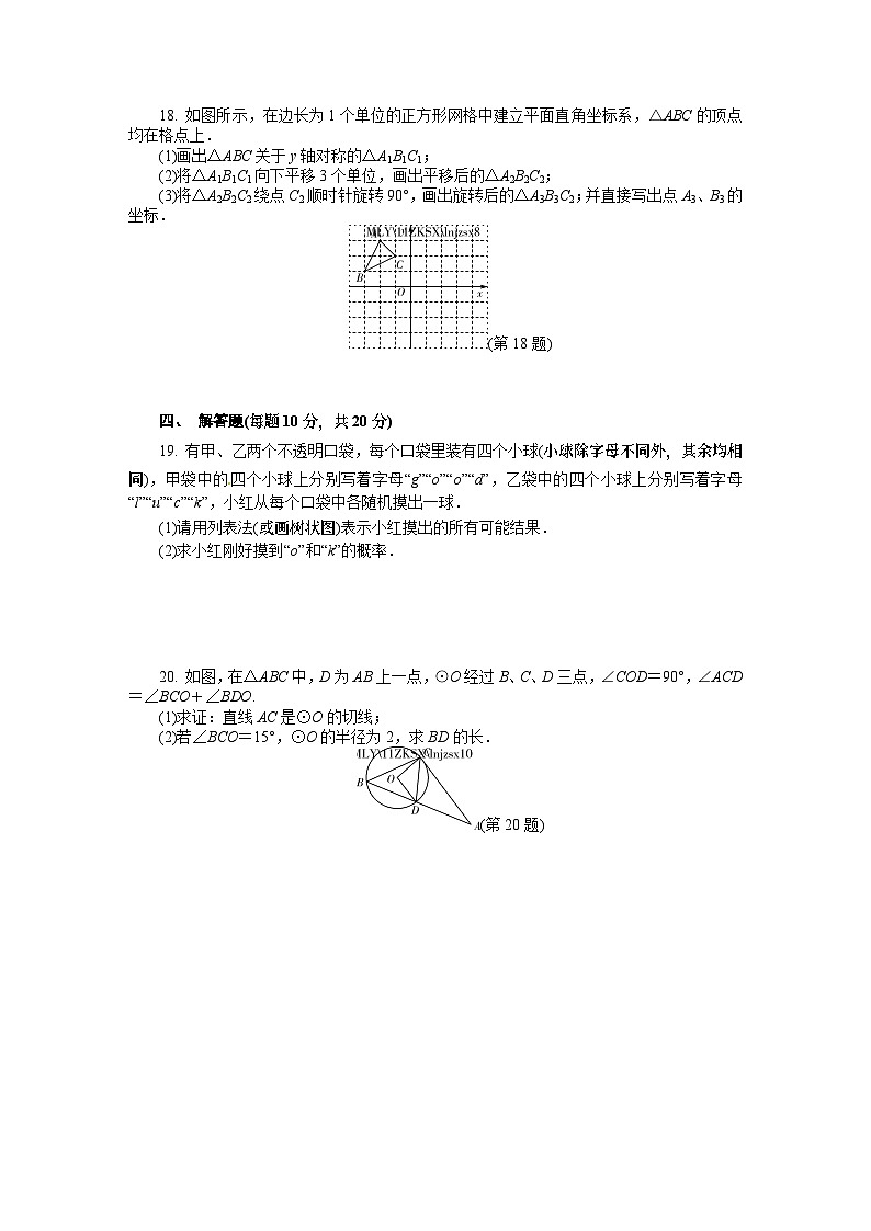 辽宁省锦州市2011年中考数学试题(word版含答案)03