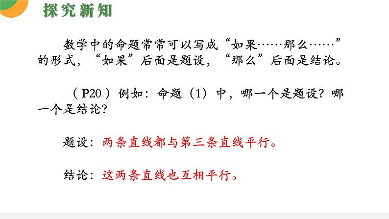 人教版数学《命题、定理、证明》PPT课件08