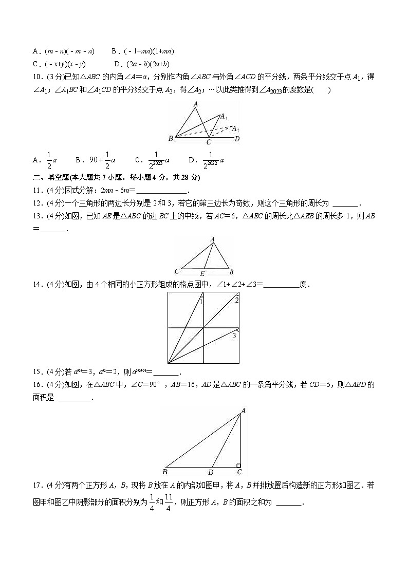 广东省东莞市2023-2024学年八年级上学期期中数学试题第2页