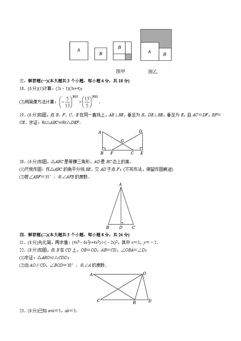 广东省东莞市2023-2024学年八年级上学期期中数学试题第3页