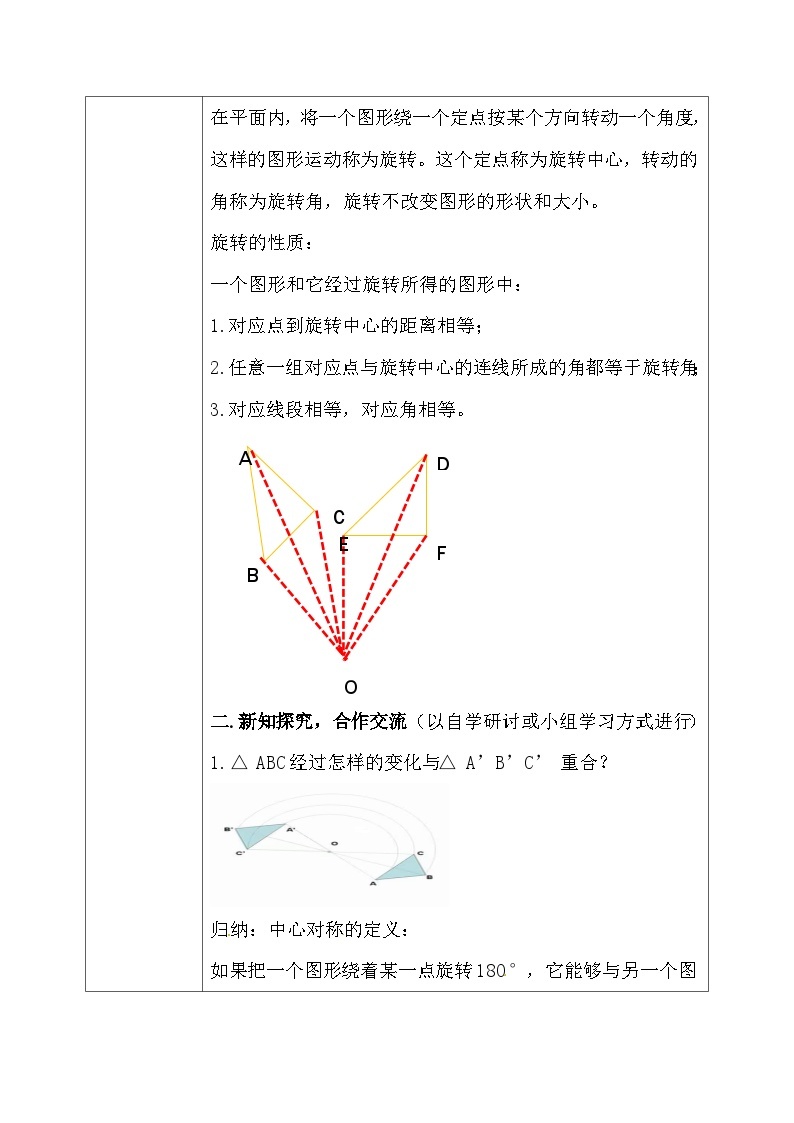 3.3 中心对称 课件+教学设计（含教学反思）-北师大版数学八年级下册02