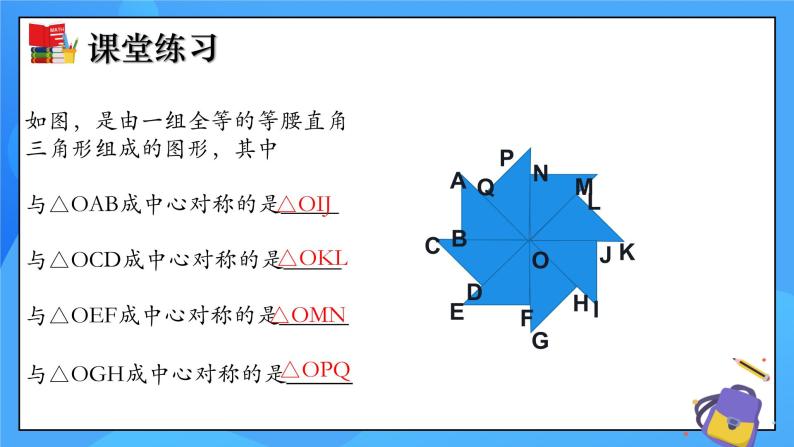 3.3 中心对称 课件+教学设计（含教学反思）-北师大版数学八年级下册04