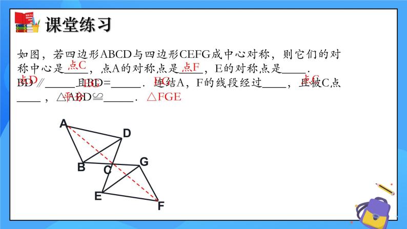 3.3 中心对称 课件+教学设计（含教学反思）-北师大版数学八年级下册07