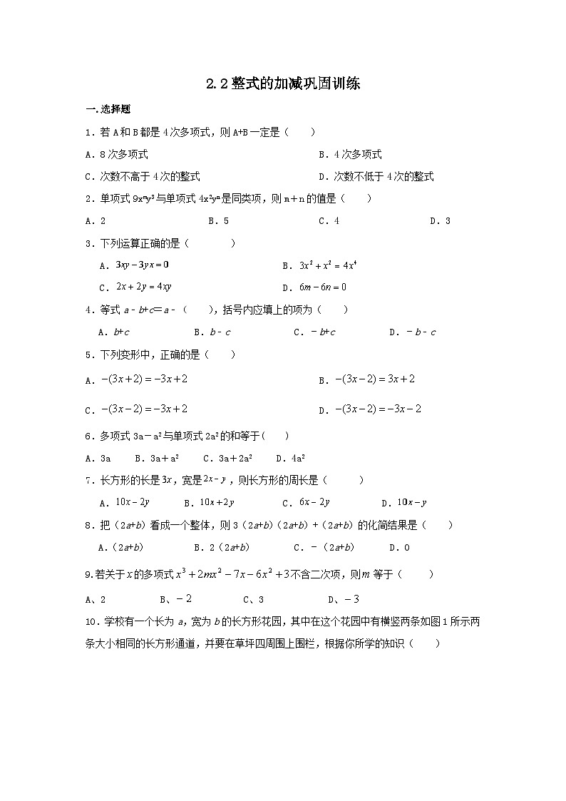 2.2整式的加减巩固训练 人教版数学七年级上册(无答案)第1页