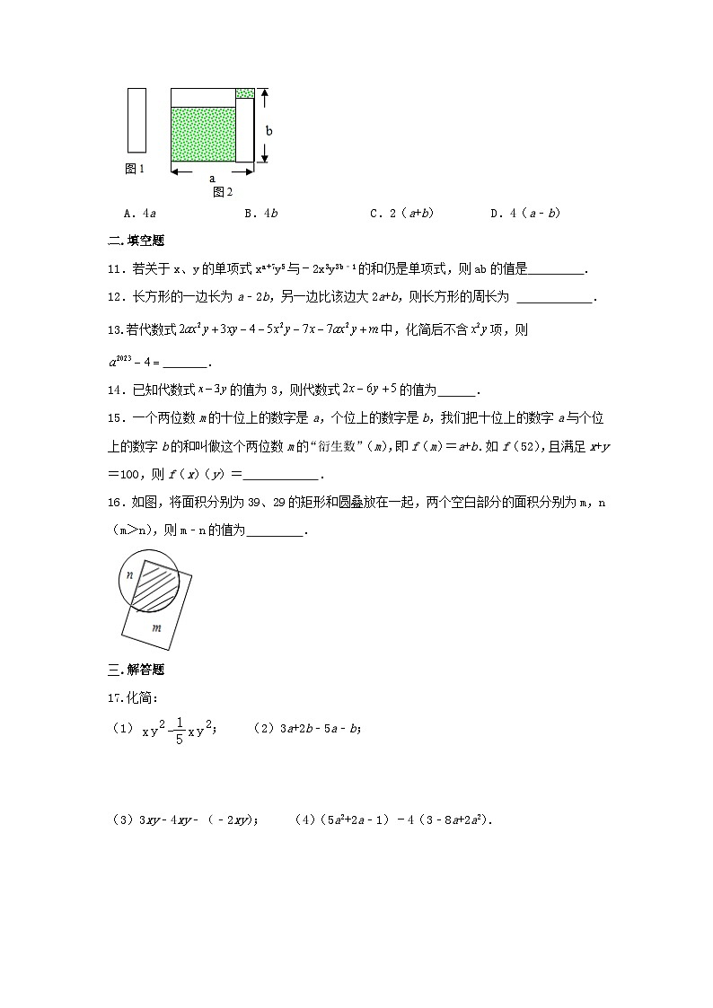 2.2整式的加减巩固训练 人教版数学七年级上册(无答案)第2页