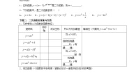 人教版数学九年级上册  第二十二章 二次函数   学案3