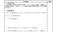人教版数学九年级上册  第二十二章 二次函数   学案6