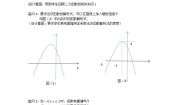 人教版数学九年级上册  第二十二章 二次函数   学案