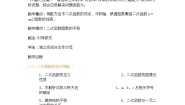 人教版数学九年级上册  第二十二章 二次函数   学案