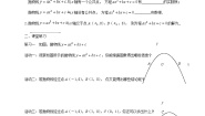 人教版数学九年级上册  第二十二章 二次函数   学案