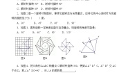 初中数学人教版九年级上册23.1 图形的旋转导学案