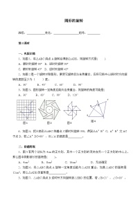 初中数学人教版九年级上册23.1 图形的旋转导学案