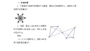 初中数学人教版九年级上册第二十三章 旋转23.2 中心对称23.2.1 中心对称导学案