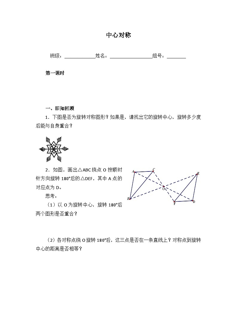 人教版数学九年级上册 23.2.1 中心对称 学案201