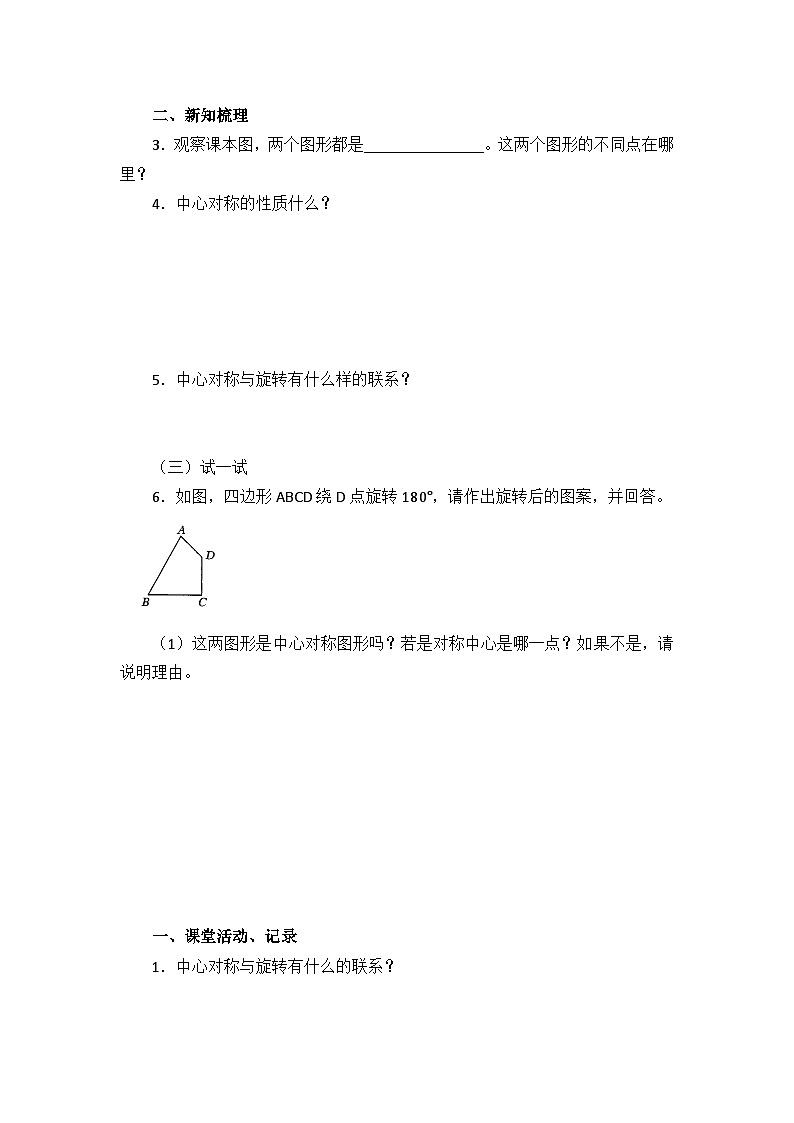 人教版数学九年级上册 23.2.1 中心对称 学案202