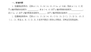 数学九年级上册第二十三章 旋转23.2 中心对称23.2.3 关于原点对称的点的坐标导学案