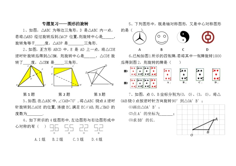 人教版数学九年级上册 第二十三章 旋转   学案01