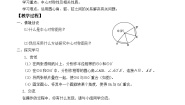 人教版九年级上册24.1.2 垂直于弦的直径学案设计