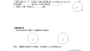 人教版九年级上册24.1.3 弧、弦、圆心角导学案