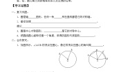 初中数学人教版九年级上册24.1.3 弧、弦、圆心角导学案