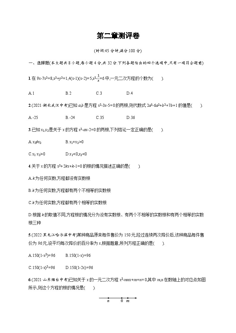 北师大版九年级数学上册第二章一元二次方程测评卷含答案第1页