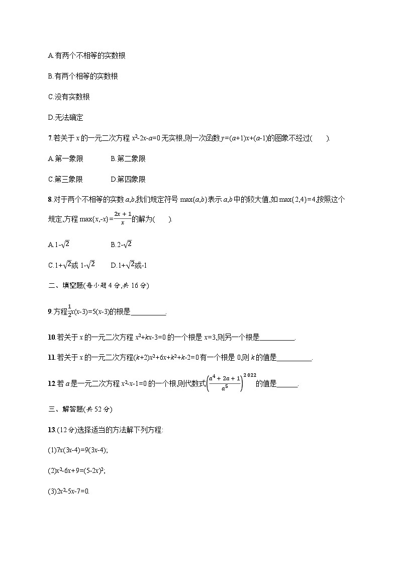 北师大版九年级数学上册第二章一元二次方程测评卷含答案第2页