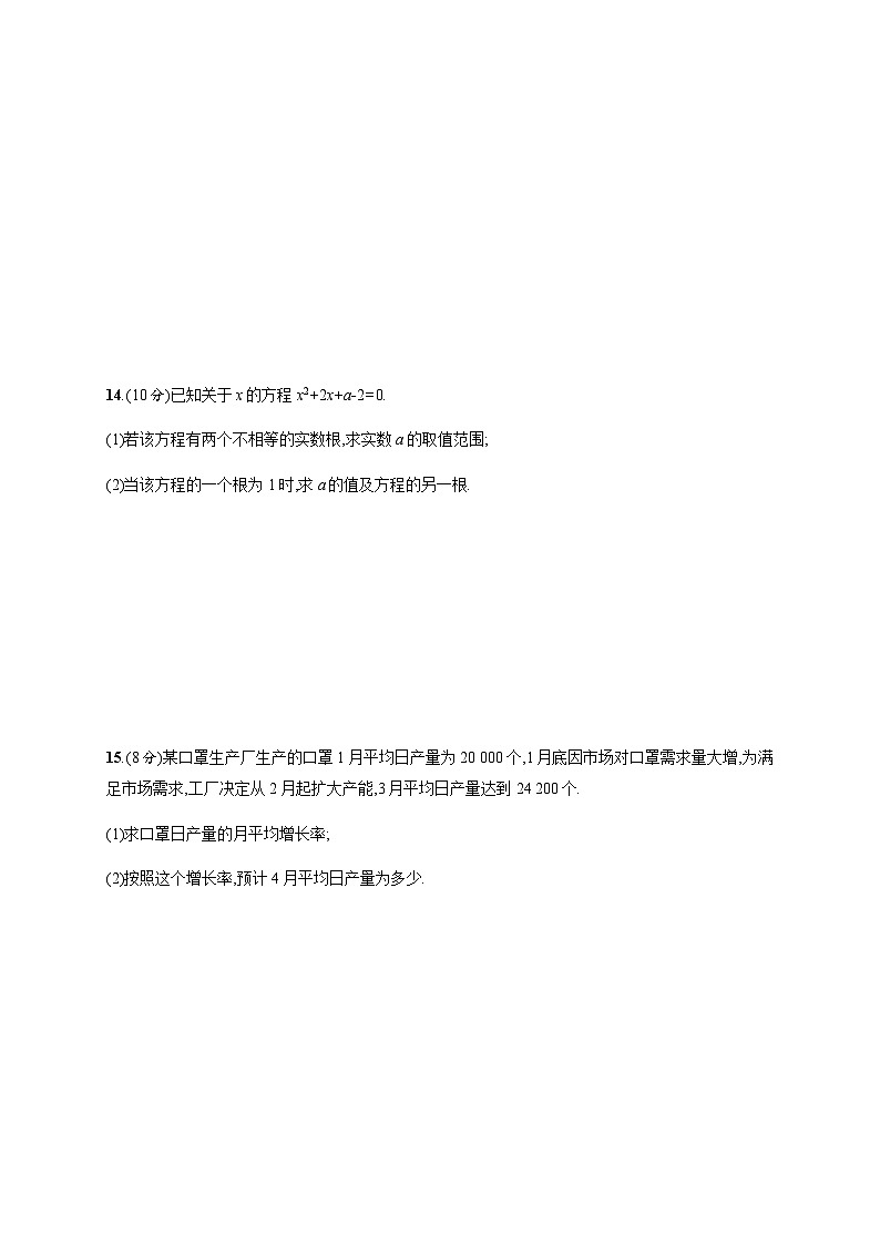 北师大版九年级数学上册第二章一元二次方程测评卷含答案第3页