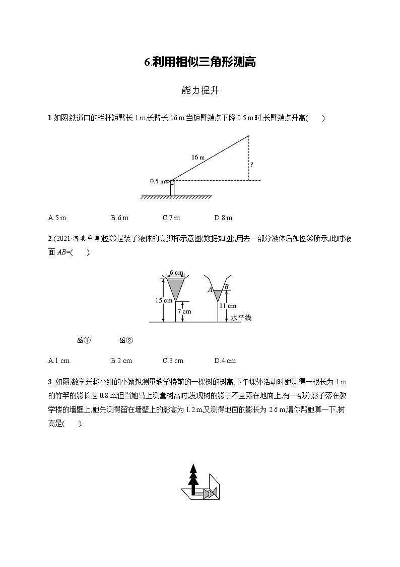 北师大版九年级数学上册第4章利用相似三角形测高练习含答案第1页