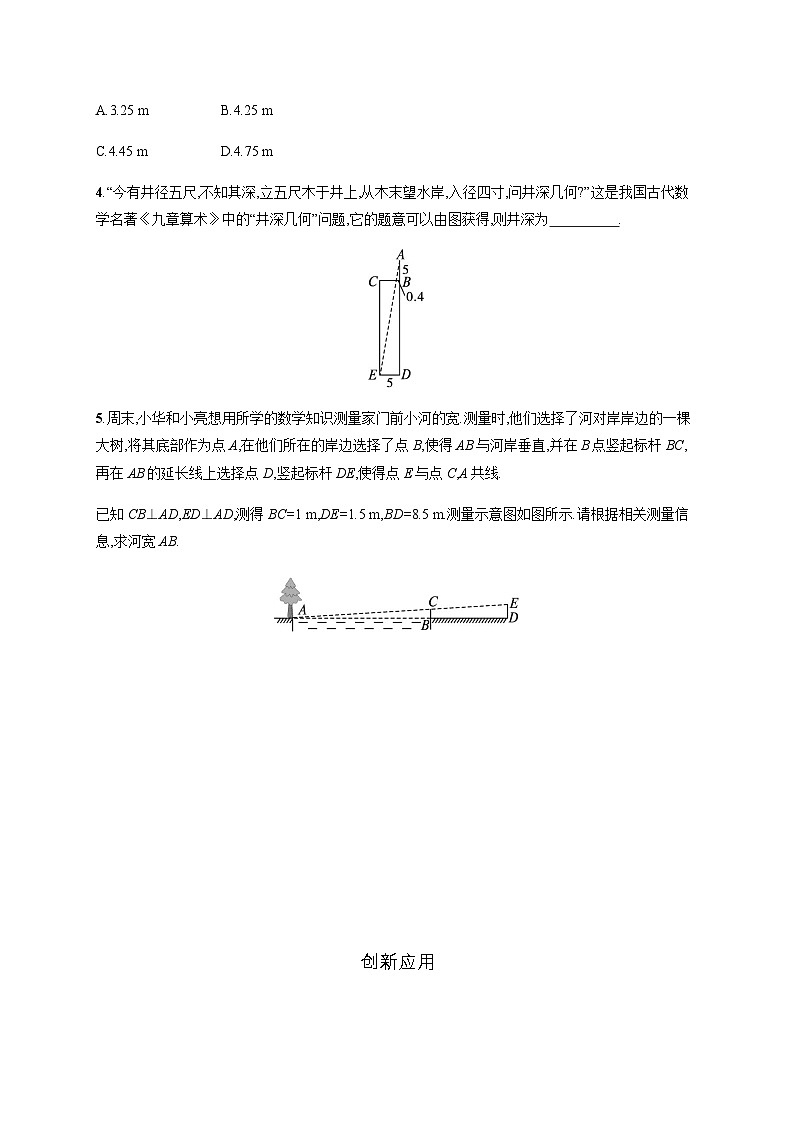 北师大版九年级数学上册第4章利用相似三角形测高练习含答案第2页