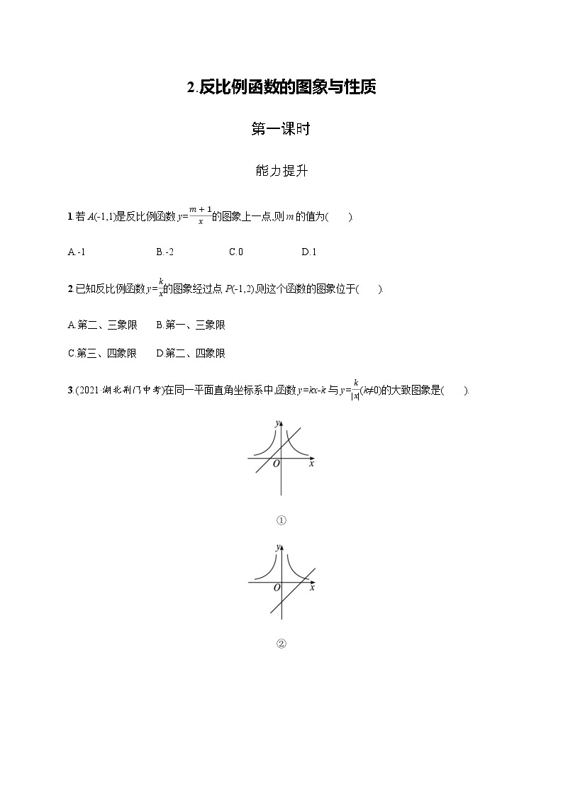 北师大版九年级数学上册第六章反比例函数的图象与性质第一课时练习含答案01