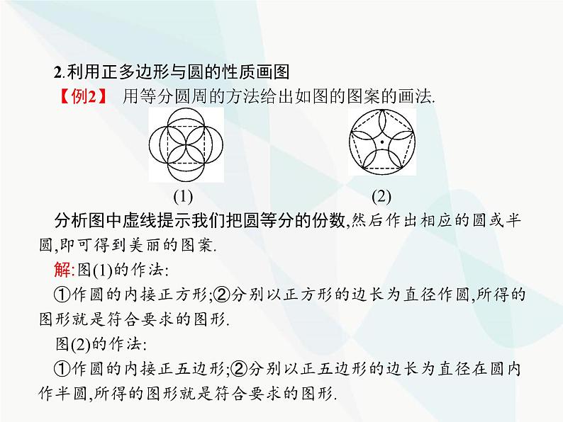 人教版九年级数学上册第24章圆24-3正多边形和圆课件第5页