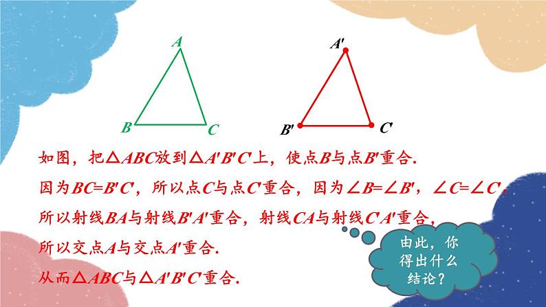青岛版数学八年级上册 1.2怎样判定三角形全等第2课时 三角形全等的判定(ASA,AAS)课件第5页