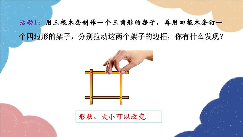 青岛版数学八年级上册 1.2怎样判定三角形全等第3课时 三角形全等的判定(SSS)课件05