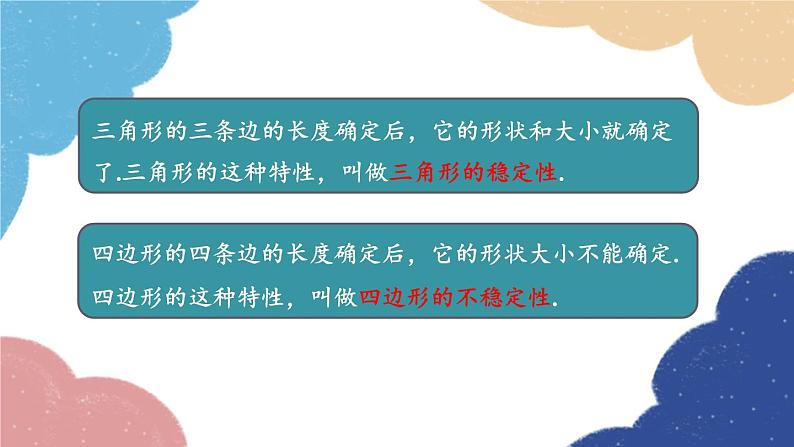 青岛版数学八年级上册 1.2怎样判定三角形全等第3课时 三角形全等的判定(SSS)课件08