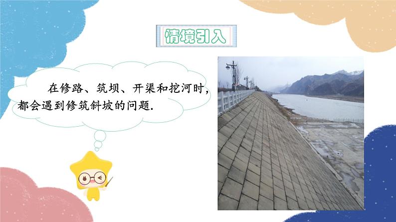 青岛版数学九年级上册 2.5.3解直角三角形的应用(3) 课件03