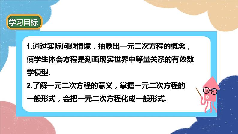 青岛版数学九年级上册 4.1第1课时 一元二次方程课件02
