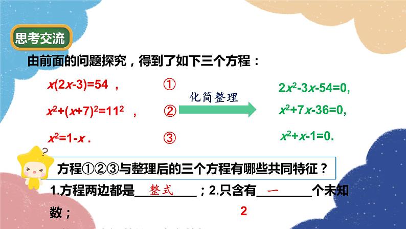 青岛版数学九年级上册 4.1第1课时 一元二次方程课件06
